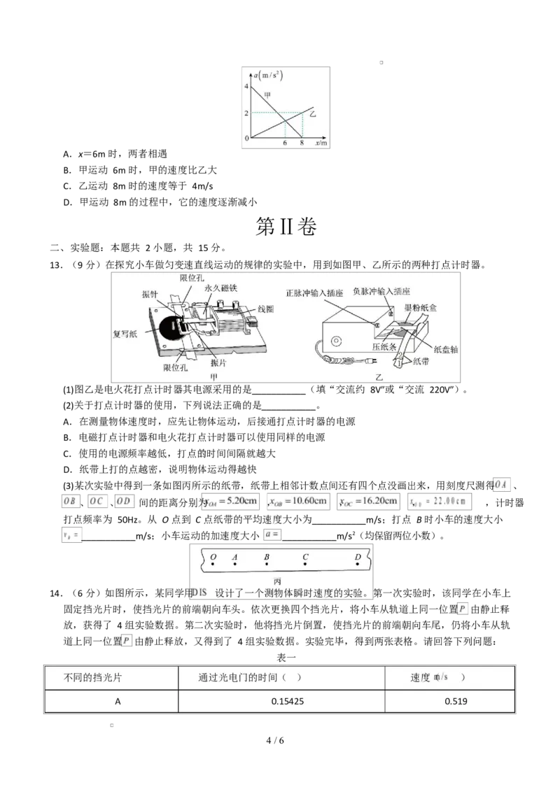 高一物理第一次月考卷测试范围：第1~2章（考试版A4）（福建专用）_1多考区联考试卷_2510092025-2026学年高一物理上学期第一次月考