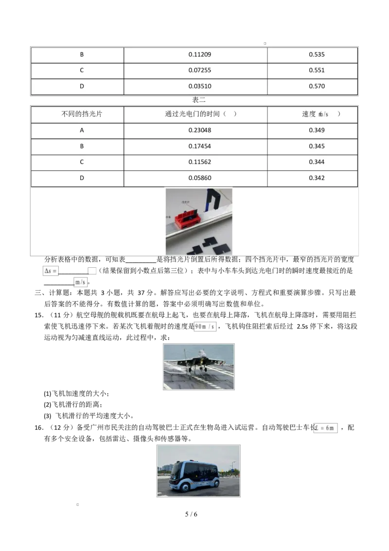 高一物理第一次月考卷测试范围：第1~2章（考试版A4）（福建专用）_1多考区联考试卷_2510092025-2026学年高一物理上学期第一次月考