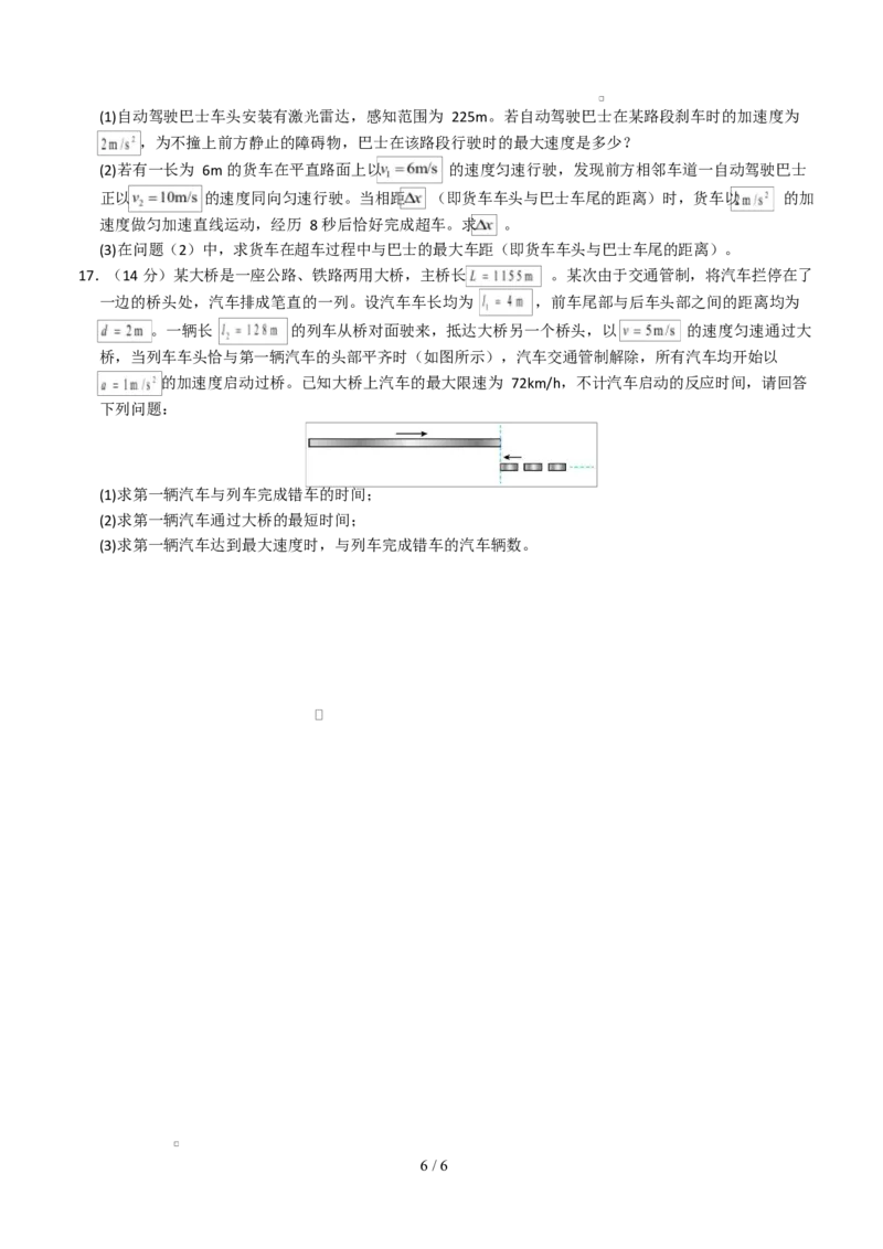 高一物理第一次月考卷测试范围：第1~2章（考试版A4）（福建专用）_1多考区联考试卷_2510092025-2026学年高一物理上学期第一次月考