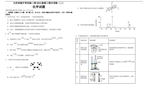 化学得分训练（二）试题_2025年5月_250520黑龙江省大庆实验中学二部2025届高三下学期得分训练（二）_黑龙江省大庆实验中学二部2025届高三下学期得分训练（二）化学试题（含答案）