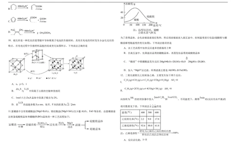 化学得分训练（二）试题_2025年5月_250520黑龙江省大庆实验中学二部2025届高三下学期得分训练（二）_黑龙江省大庆实验中学二部2025届高三下学期得分训练（二）化学试题（含答案）