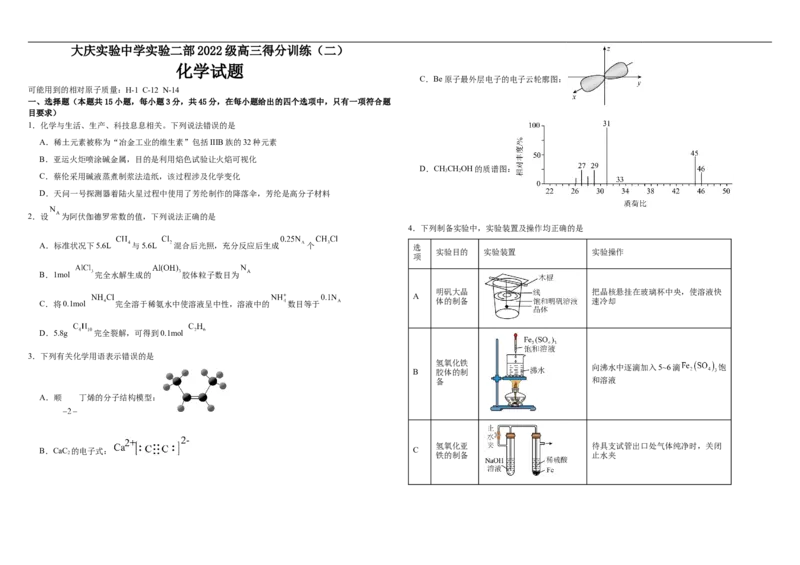 化学得分训练（二）试题_2025年5月_250520黑龙江省大庆实验中学二部2025届高三下学期得分训练（二）_黑龙江省大庆实验中学二部2025届高三下学期得分训练（二）化学试题（含答案）