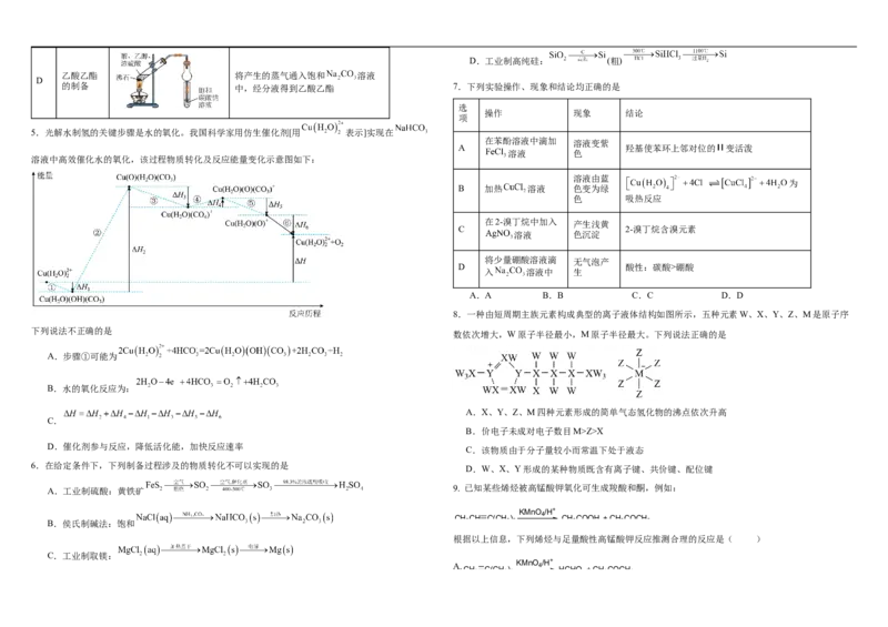 化学得分训练（二）试题_2025年5月_250520黑龙江省大庆实验中学二部2025届高三下学期得分训练（二）_黑龙江省大庆实验中学二部2025届高三下学期得分训练（二）化学试题（含答案）