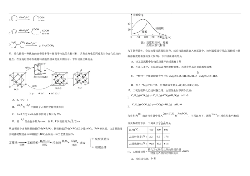化学得分训练（二）试题_2025年5月_250520黑龙江省大庆实验中学二部2025届高三下学期得分训练（二）_黑龙江省大庆实验中学二部2025届高三下学期得分训练（二）化学试题（含答案）