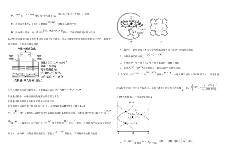 化学得分训练（二）试题_2025年5月_250520黑龙江省大庆实验中学二部2025届高三下学期得分训练（二）_黑龙江省大庆实验中学二部2025届高三下学期得分训练（二）化学试题（含答案）