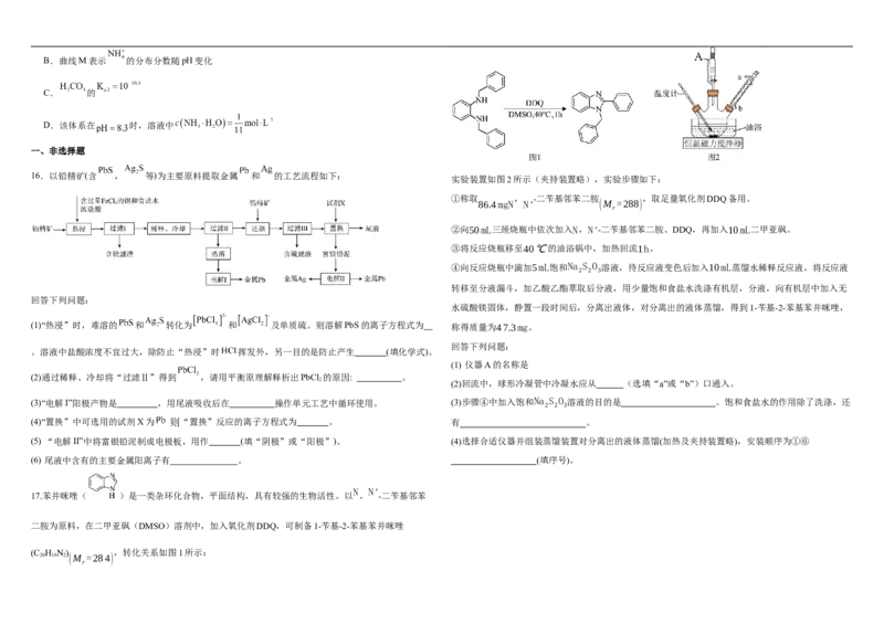 化学得分训练（二）试题_2025年5月_250520黑龙江省大庆实验中学二部2025届高三下学期得分训练（二）_黑龙江省大庆实验中学二部2025届高三下学期得分训练（二）化学试题（含答案）