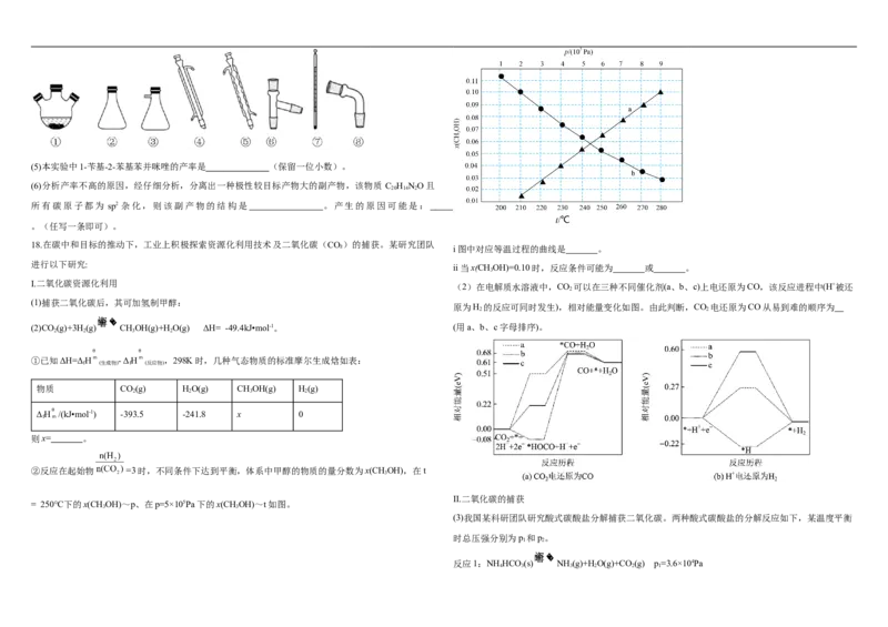 化学得分训练（二）试题_2025年5月_250520黑龙江省大庆实验中学二部2025届高三下学期得分训练（二）_黑龙江省大庆实验中学二部2025届高三下学期得分训练（二）化学试题（含答案）