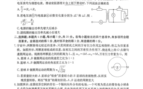 2026届湖南省高三上学期10月阶段监测联考（一模）物理试题_2025年10月_12026年试卷教辅资源等多个文件_251024湖南2026届金太阳十月份高三年级阶段监测联合考试（全科）