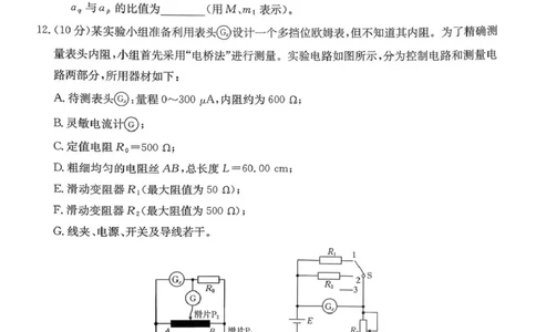 2026届湖南省高三上学期10月阶段监测联考（一模）物理试题_2025年10月_12026年试卷教辅资源等多个文件_251024湖南2026届金太阳十月份高三年级阶段监测联合考试（全科）
