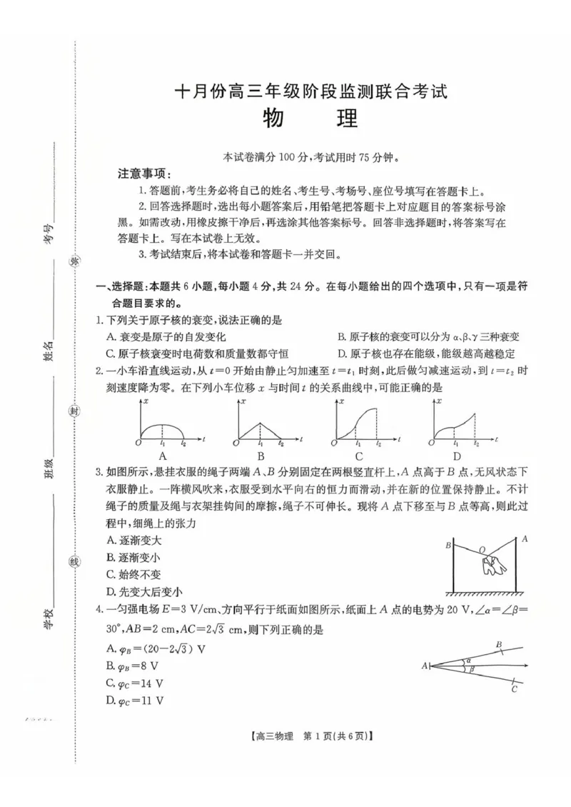 2026届湖南省高三上学期10月阶段监测联考（一模）物理试题_2025年10月_12026年试卷教辅资源等多个文件_251024湖南2026届金太阳十月份高三年级阶段监测联合考试（全科）