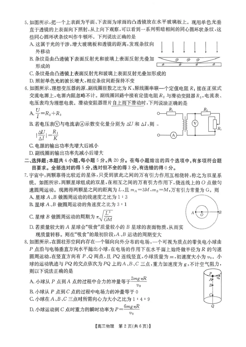 2026届湖南省高三上学期10月阶段监测联考（一模）物理试题_2025年10月_12026年试卷教辅资源等多个文件_251024湖南2026届金太阳十月份高三年级阶段监测联合考试（全科）