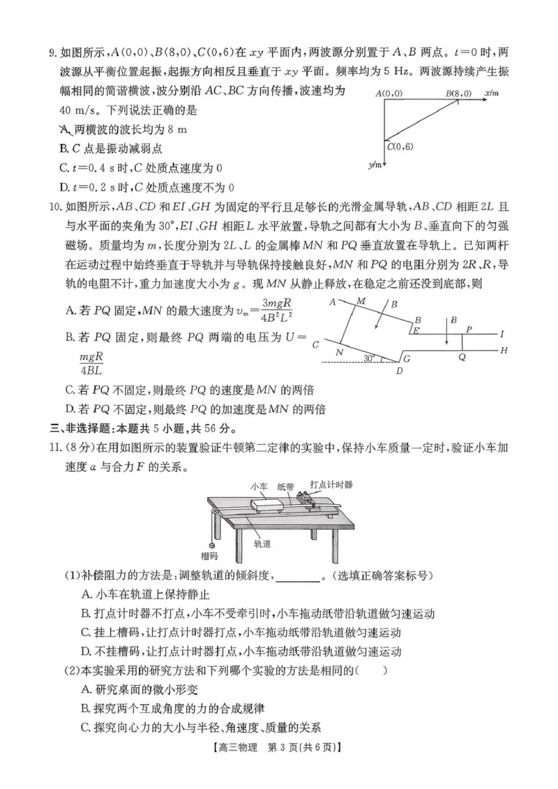 2026届湖南省高三上学期10月阶段监测联考（一模）物理试题_2025年10月_12026年试卷教辅资源等多个文件_251024湖南2026届金太阳十月份高三年级阶段监测联合考试（全科）