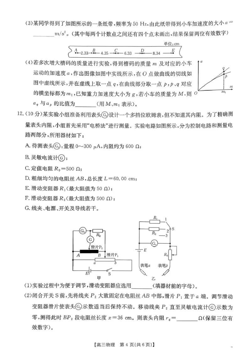 2026届湖南省高三上学期10月阶段监测联考（一模）物理试题_2025年10月_12026年试卷教辅资源等多个文件_251024湖南2026届金太阳十月份高三年级阶段监测联合考试（全科）