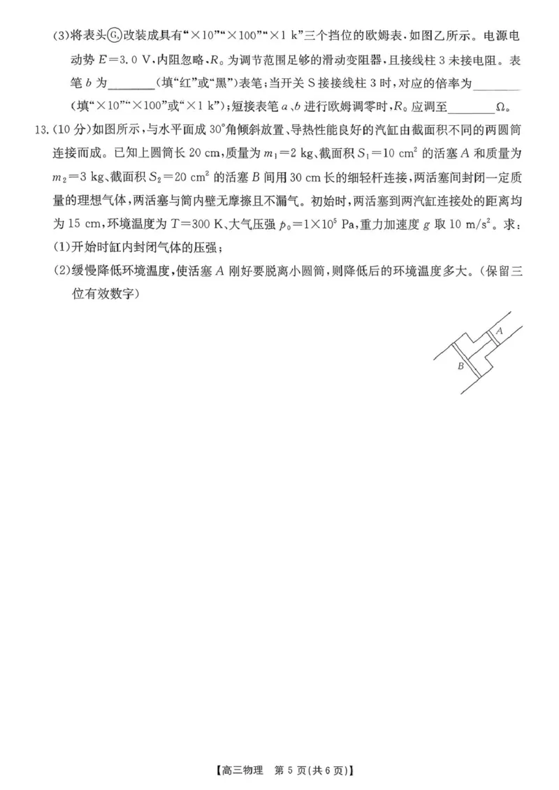 2026届湖南省高三上学期10月阶段监测联考（一模）物理试题_2025年10月_12026年试卷教辅资源等多个文件_251024湖南2026届金太阳十月份高三年级阶段监测联合考试（全科）