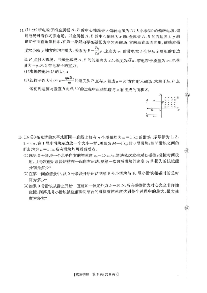 2026届湖南省高三上学期10月阶段监测联考（一模）物理试题_2025年10月_12026年试卷教辅资源等多个文件_251024湖南2026届金太阳十月份高三年级阶段监测联合考试（全科）