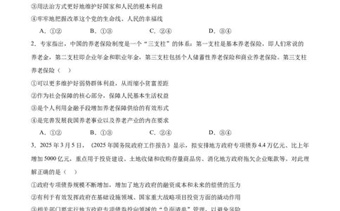 内蒙古包头市2025届高三下学期4月二模试题政治含答案_2025年4月_250423内蒙古包头市2025届高三下学期4月二模（全科）