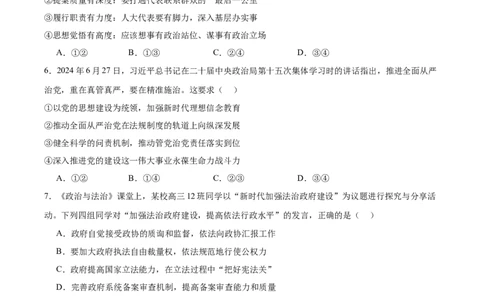 内蒙古包头市2025届高三下学期4月二模试题政治含答案_2025年4月_250423内蒙古包头市2025届高三下学期4月二模（全科）