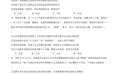 内蒙古包头市2025届高三下学期4月二模试题政治含答案_2025年4月_250423内蒙古包头市2025届高三下学期4月二模（全科）