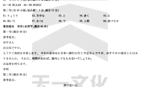 2025年安徽天一联考最后一卷日语答案解析+原文_2025年5月_2505262025届安徽省天一大联考高三下学期最后一卷（全科）_2025届安徽省天一大联考高三下学期最后一卷日语