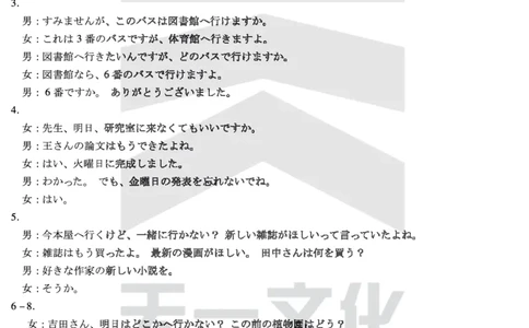 2025年安徽天一联考最后一卷日语答案解析+原文_2025年5月_2505262025届安徽省天一大联考高三下学期最后一卷（全科）_2025届安徽省天一大联考高三下学期最后一卷日语