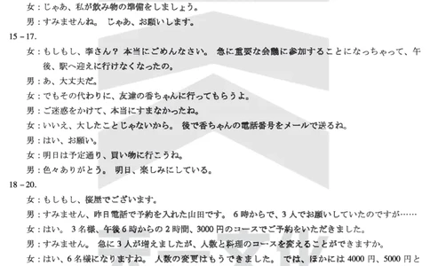 2025年安徽天一联考最后一卷日语答案解析+原文_2025年5月_2505262025届安徽省天一大联考高三下学期最后一卷（全科）_2025届安徽省天一大联考高三下学期最后一卷日语