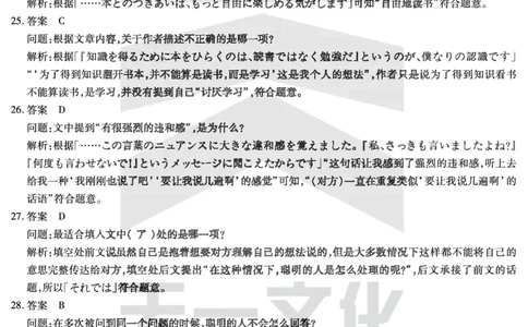 2025年安徽天一联考最后一卷日语答案解析+原文_2025年5月_2505262025届安徽省天一大联考高三下学期最后一卷（全科）_2025届安徽省天一大联考高三下学期最后一卷日语