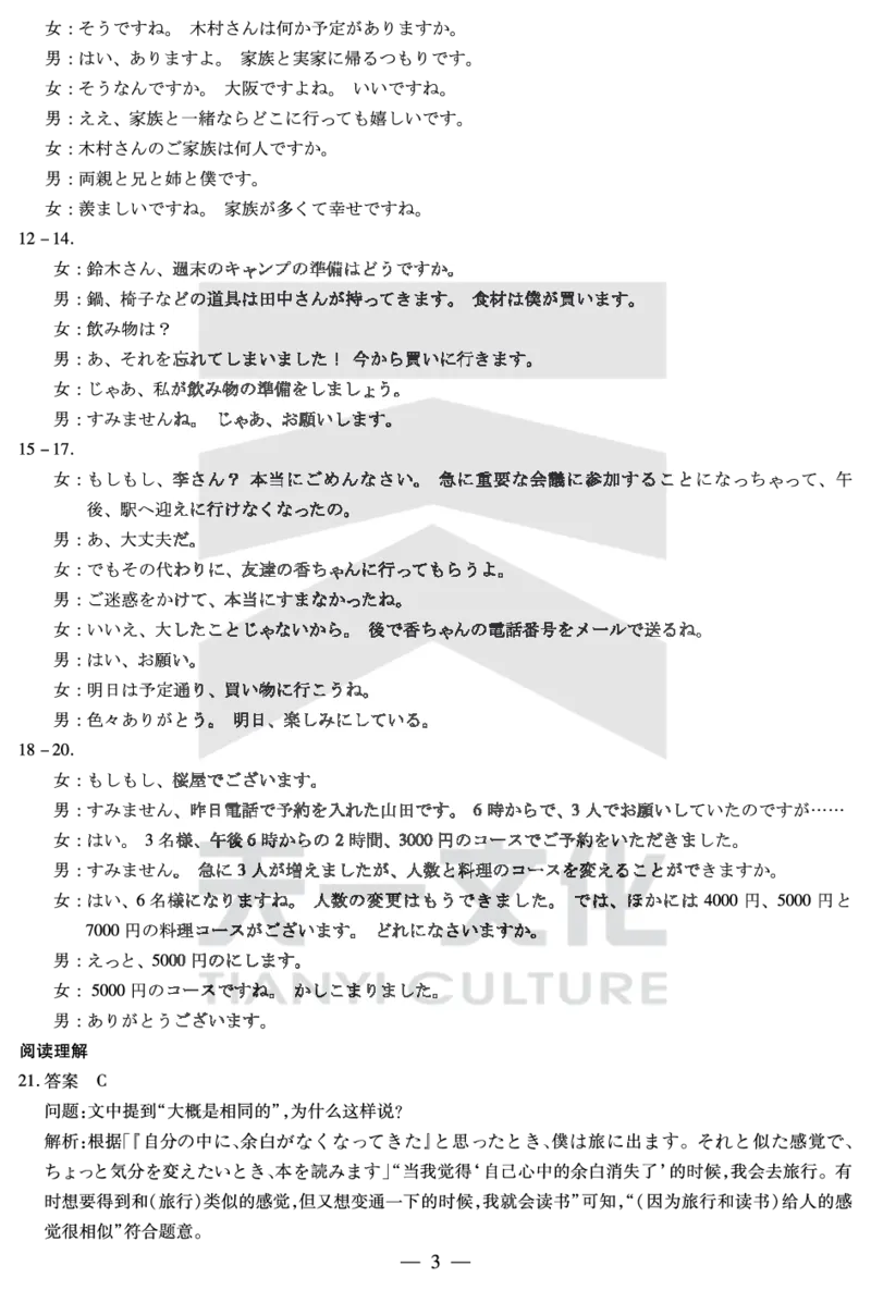 2025年安徽天一联考最后一卷日语答案解析+原文_2025年5月_2505262025届安徽省天一大联考高三下学期最后一卷（全科）_2025届安徽省天一大联考高三下学期最后一卷日语