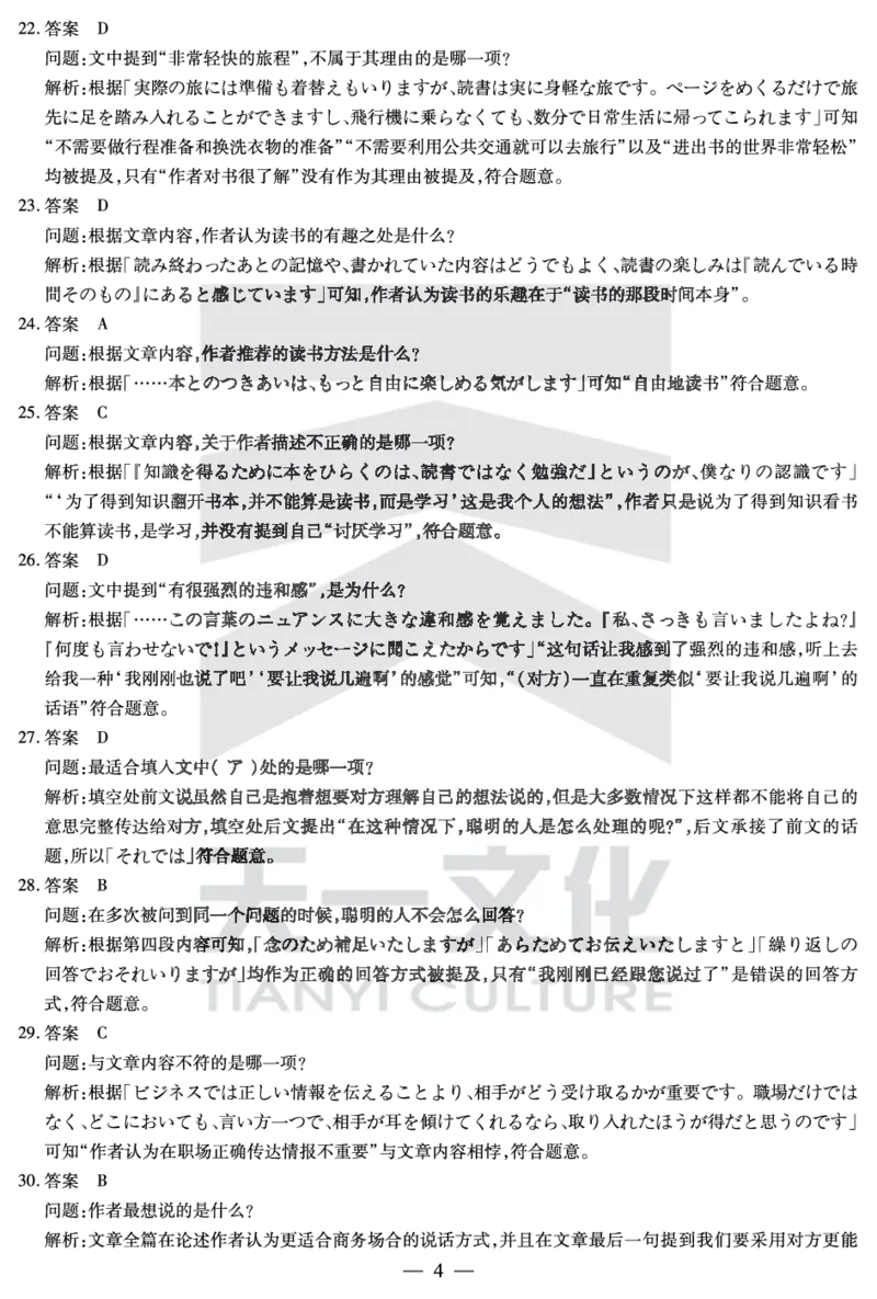 2025年安徽天一联考最后一卷日语答案解析+原文_2025年5月_2505262025届安徽省天一大联考高三下学期最后一卷（全科）_2025届安徽省天一大联考高三下学期最后一卷日语