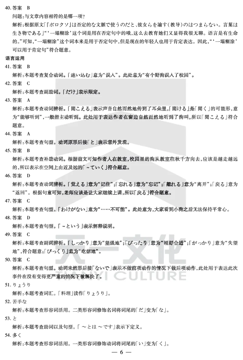 2025年安徽天一联考最后一卷日语答案解析+原文_2025年5月_2505262025届安徽省天一大联考高三下学期最后一卷（全科）_2025届安徽省天一大联考高三下学期最后一卷日语