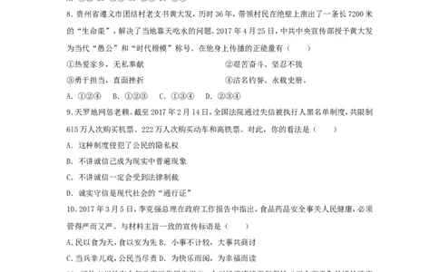 贵州省黔东南州2017年中考思想品德真题试题（含解析）_中考真题_7.政治中考真题2015-2024年_2017年全国中考政治129份