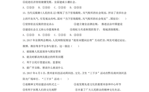 贵州省黔东南州2017年中考思想品德真题试题（含解析）_中考真题_7.政治中考真题2015-2024年_2017年全国中考政治129份