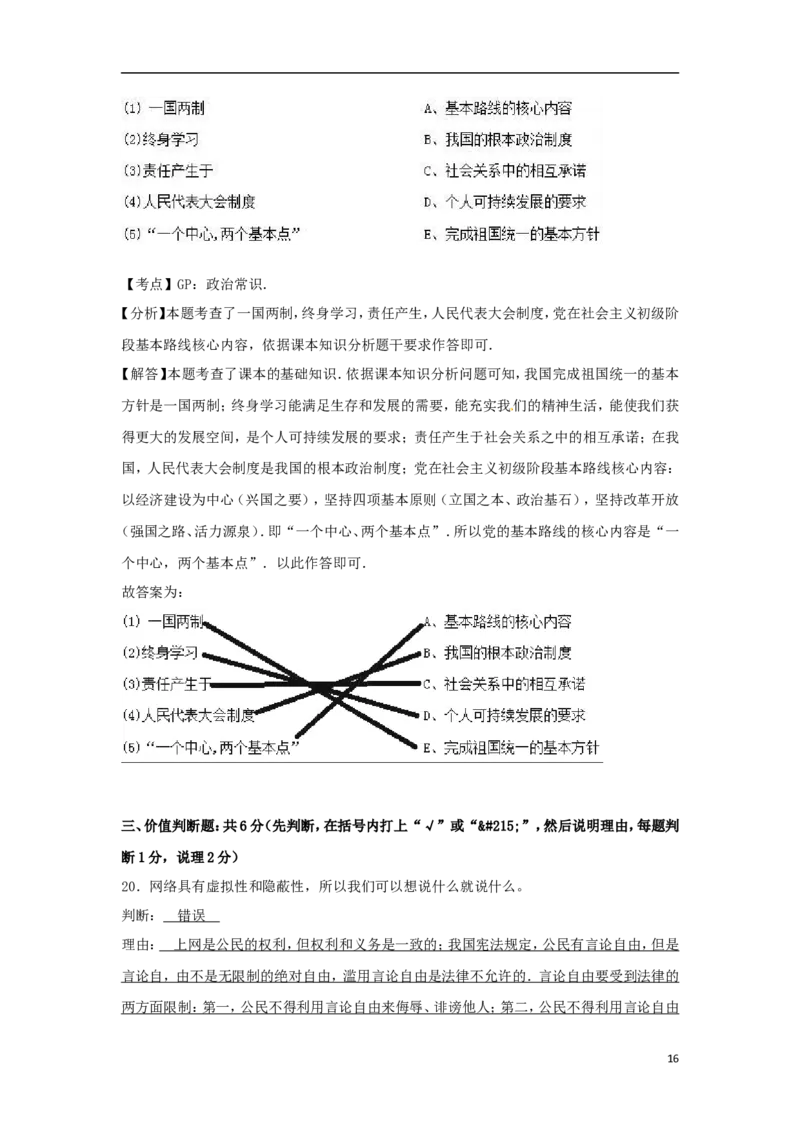 贵州省黔东南州2017年中考思想品德真题试题（含解析）_中考真题_7.政治中考真题2015-2024年_2017年全国中考政治129份