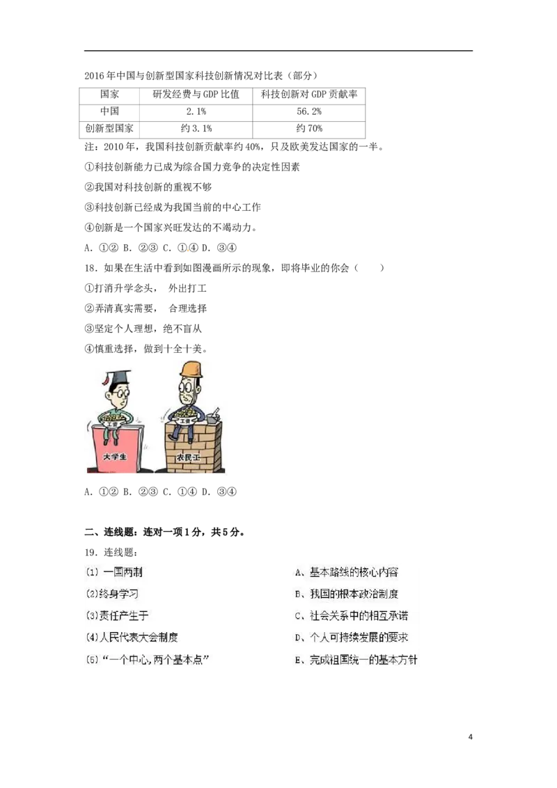 贵州省黔东南州2017年中考思想品德真题试题（含解析）_中考真题_7.政治中考真题2015-2024年_2017年全国中考政治129份