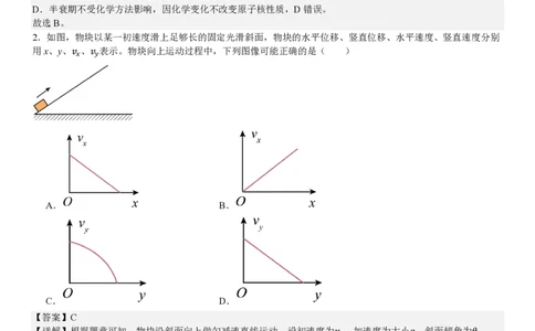 湖南物理-答案_1.高考2025全国各省真题+答案_00.2025各省市高考真题及答案（按省份分类）_8、湖南卷（9科全）_4.物理