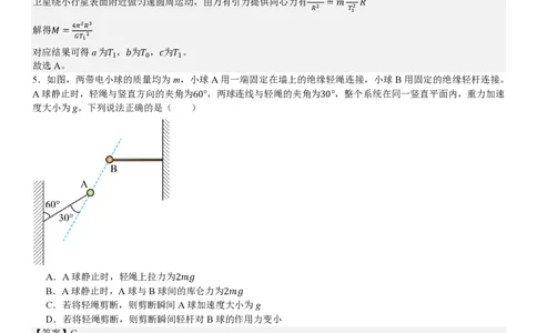 湖南物理-答案_1.高考2025全国各省真题+答案_00.2025各省市高考真题及答案（按省份分类）_8、湖南卷（9科全）_4.物理
