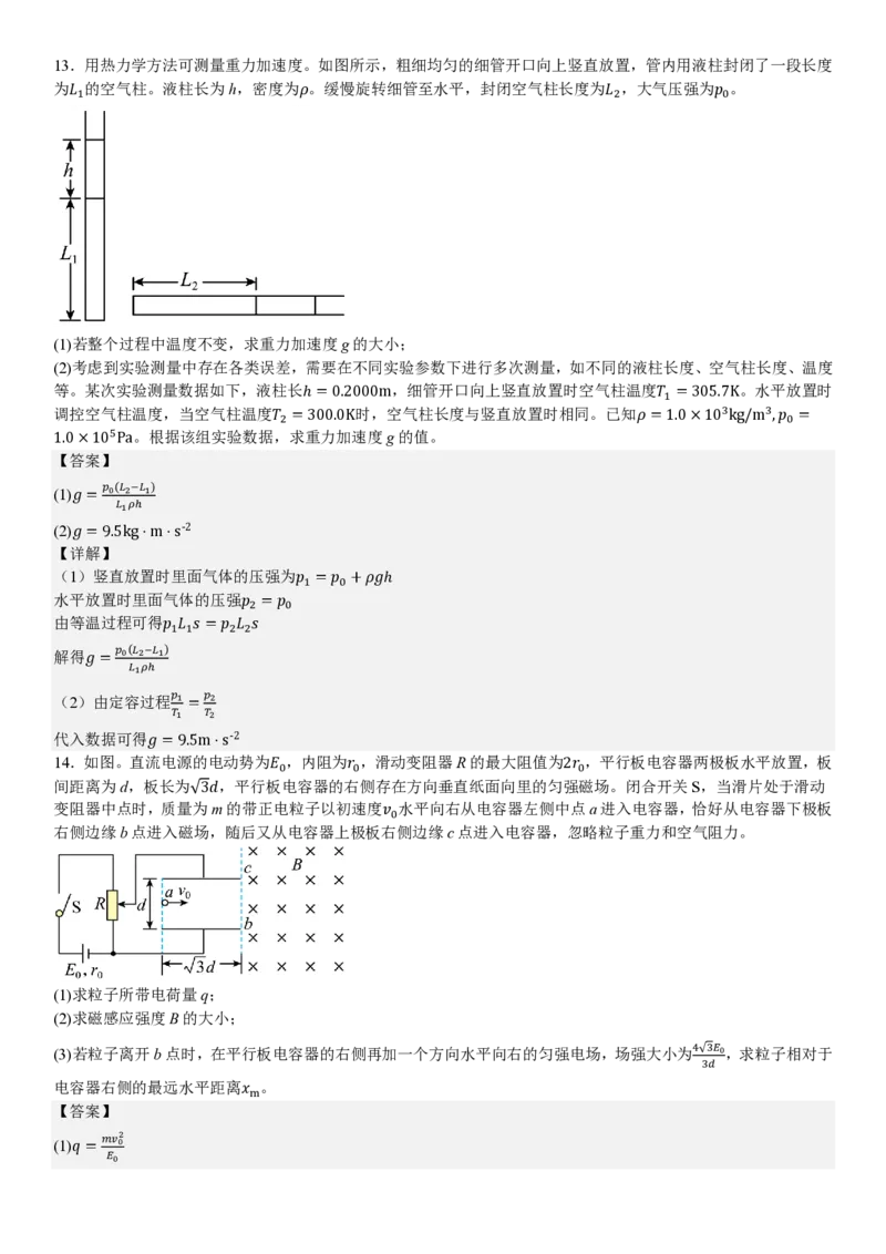 湖南物理-答案_1.高考2025全国各省真题+答案_00.2025各省市高考真题及答案（按省份分类）_8、湖南卷（9科全）_4.物理