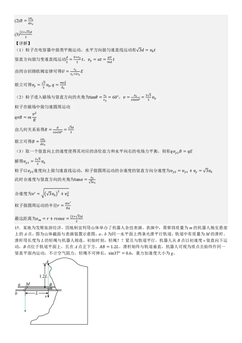 湖南物理-答案_1.高考2025全国各省真题+答案_00.2025各省市高考真题及答案（按省份分类）_8、湖南卷（9科全）_4.物理