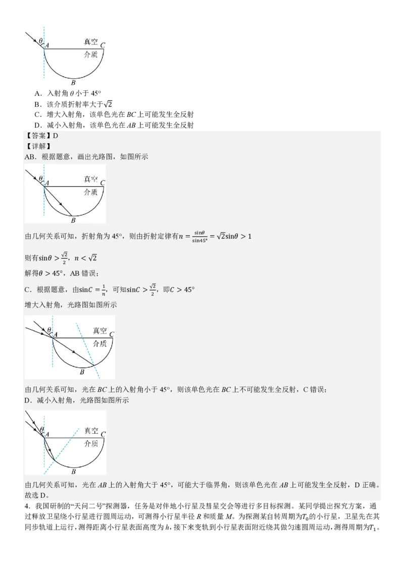湖南物理-答案_1.高考2025全国各省真题+答案_00.2025各省市高考真题及答案（按省份分类）_8、湖南卷（9科全）_4.物理