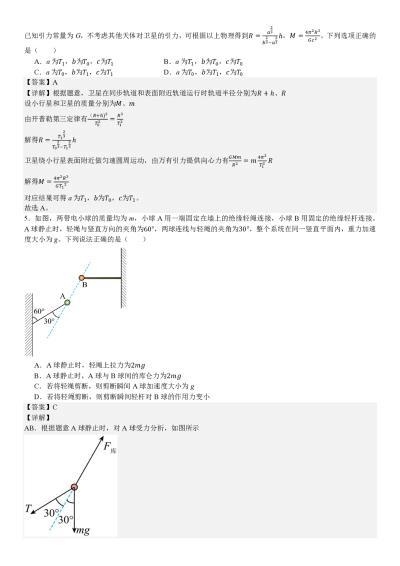 湖南物理-答案_1.高考2025全国各省真题+答案_00.2025各省市高考真题及答案（按省份分类）_8、湖南卷（9科全）_4.物理