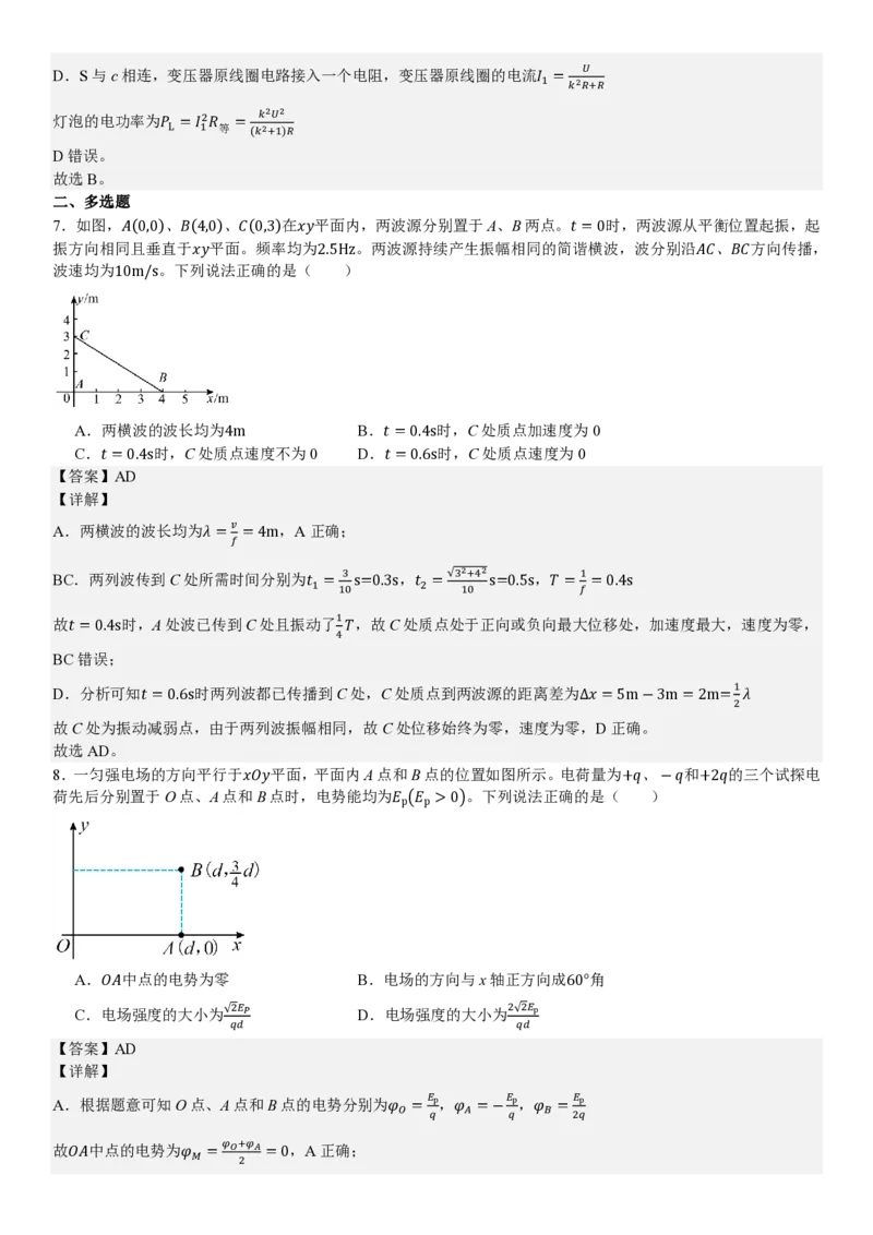 湖南物理-答案_1.高考2025全国各省真题+答案_00.2025各省市高考真题及答案（按省份分类）_8、湖南卷（9科全）_4.物理