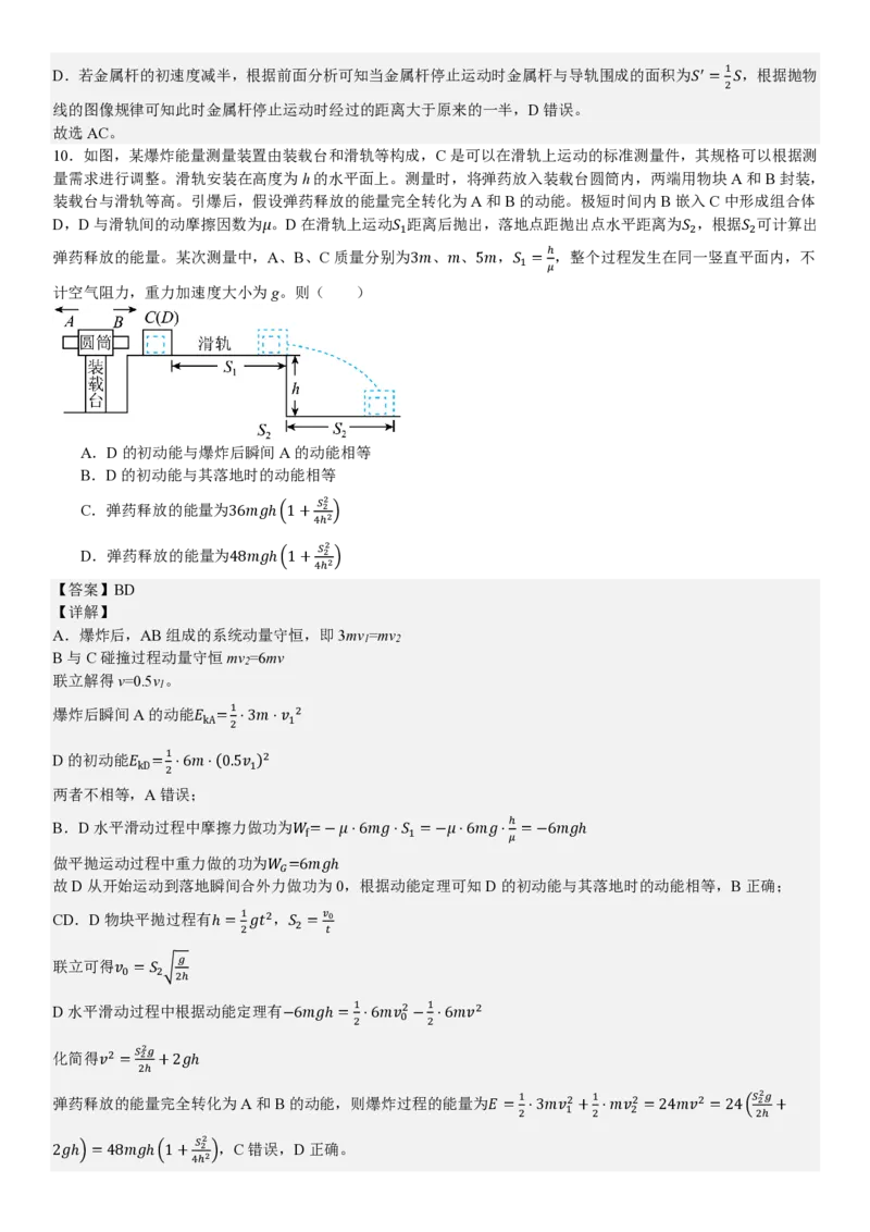 湖南物理-答案_1.高考2025全国各省真题+答案_00.2025各省市高考真题及答案（按省份分类）_8、湖南卷（9科全）_4.物理