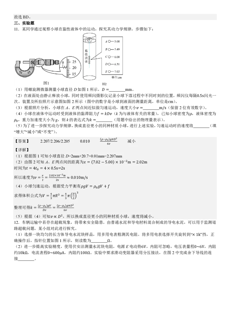 湖南物理-答案_1.高考2025全国各省真题+答案_00.2025各省市高考真题及答案（按省份分类）_8、湖南卷（9科全）_4.物理