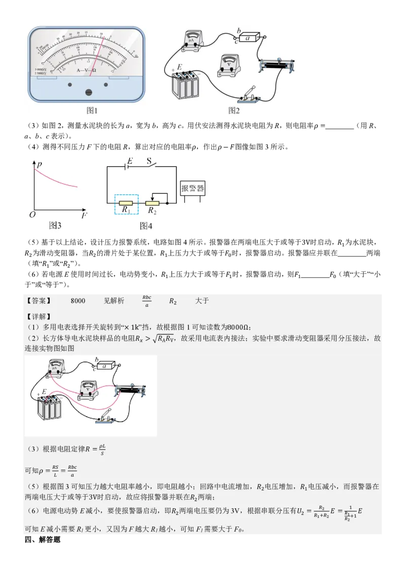 湖南物理-答案_1.高考2025全国各省真题+答案_00.2025各省市高考真题及答案（按省份分类）_8、湖南卷（9科全）_4.物理