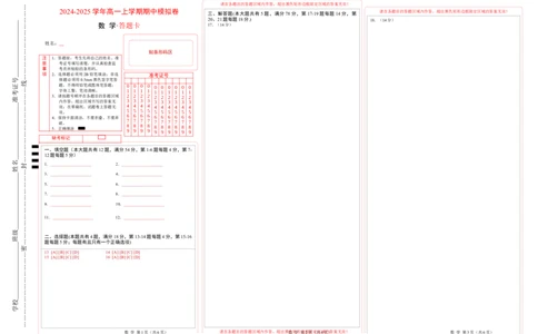 高一数学期中模拟卷（答题卡）A3版（上海专用）_1多考区联考试卷_1021高一期中模拟卷（上海专用）黄金卷：2024-2025学年高一上学期期中模拟考试