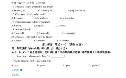 精品解析：2024年四川省雅安市中考英语真题（解析版）_中考真题_3.英语中考真题2015-2024年_2024中考英语真题_精品解析：2024年四川省雅安市中考英语真题