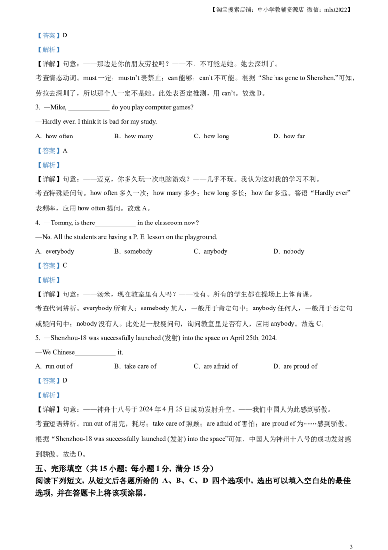 精品解析：2024年四川省雅安市中考英语真题（解析版）_中考真题_3.英语中考真题2015-2024年_2024中考英语真题_精品解析：2024年四川省雅安市中考英语真题