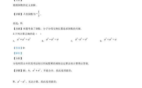 精品解析：江西省2020年中考数学试题（解析版）_中考真题_2.数学中考真题2015-2024年_2020全国多省多地中考数学真题126份_2020年中考真题精品解析数学（江西卷）精编word版