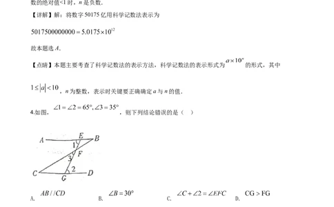 精品解析：江西省2020年中考数学试题（解析版）_中考真题_2.数学中考真题2015-2024年_2020全国多省多地中考数学真题126份_2020年中考真题精品解析数学（江西卷）精编word版