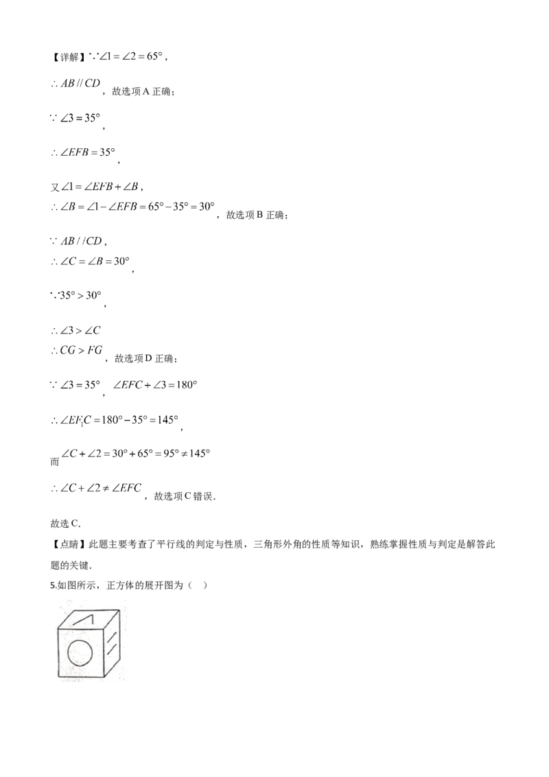 精品解析：江西省2020年中考数学试题（解析版）_中考真题_2.数学中考真题2015-2024年_2020全国多省多地中考数学真题126份_2020年中考真题精品解析数学（江西卷）精编word版