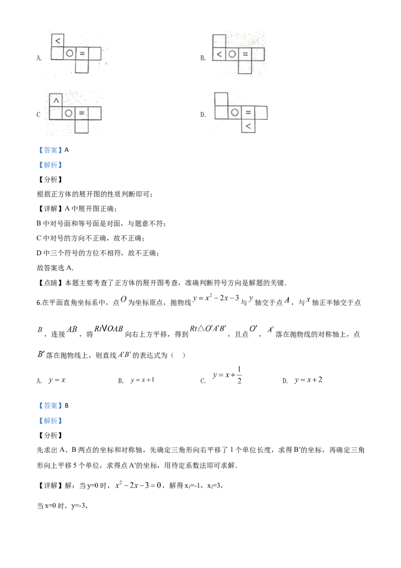 精品解析：江西省2020年中考数学试题（解析版）_中考真题_2.数学中考真题2015-2024年_2020全国多省多地中考数学真题126份_2020年中考真题精品解析数学（江西卷）精编word版